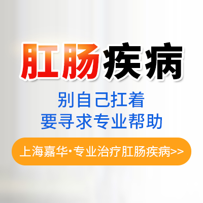 上海哪家医院看便秘好